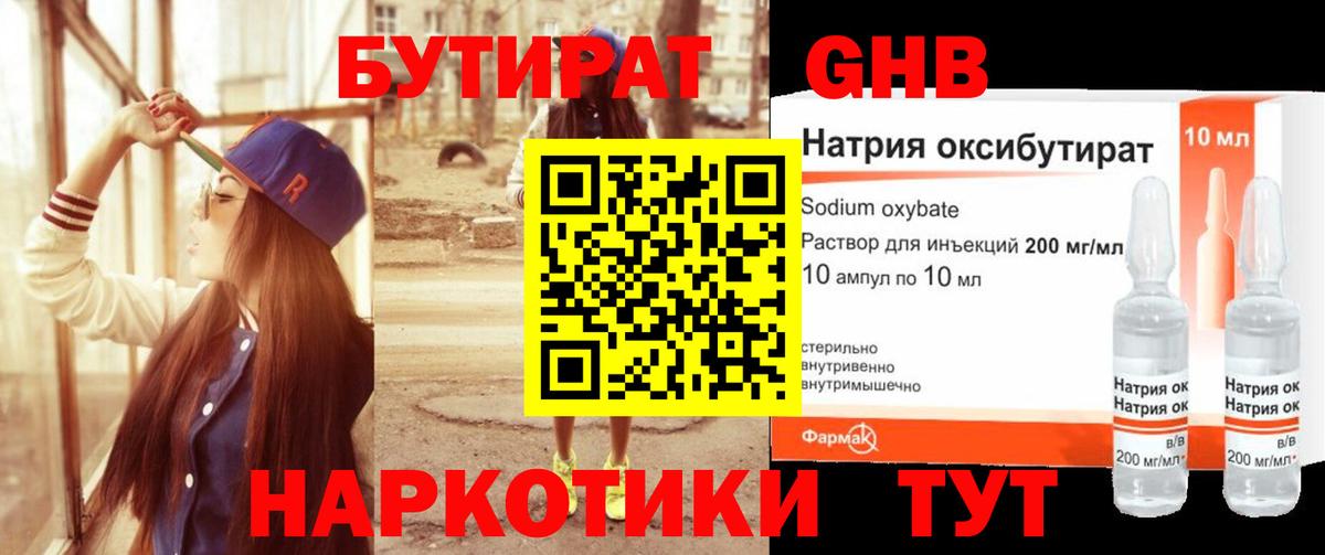 БУТИРАТ буратино Кушва