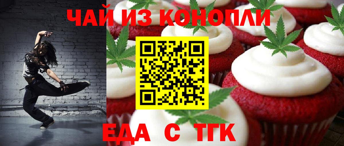 Печенье с ТГК марихуана  Вход с VPN  Кушва 
