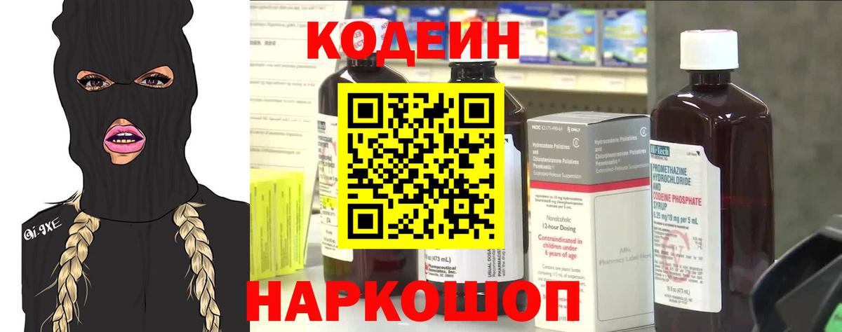 Кодеин напиток Lean (лин) Кушва