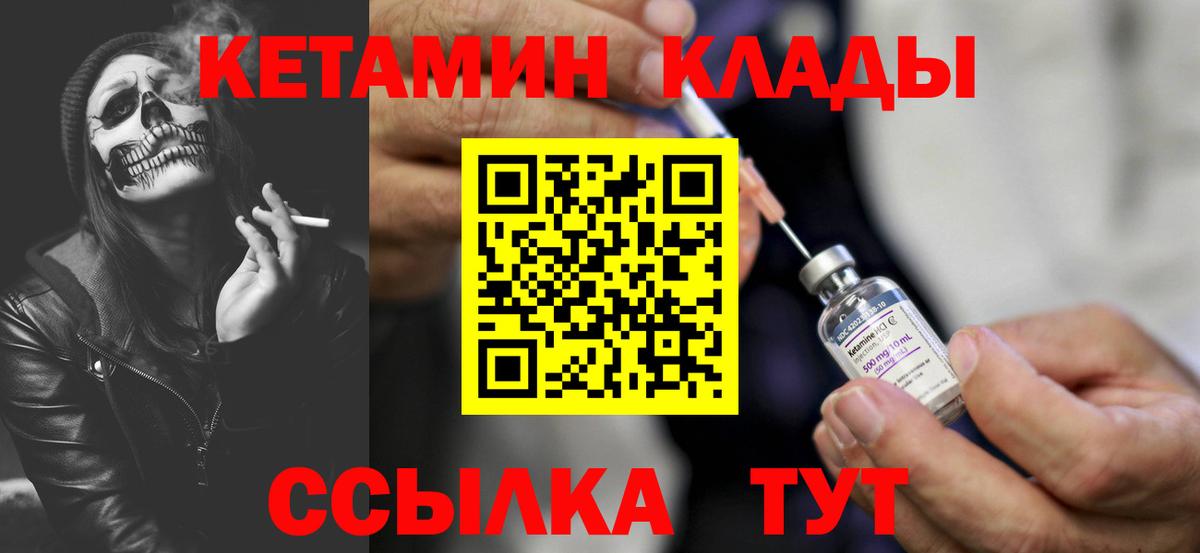 Кушва  КЕТАМИН VHQ  КЕТАМИН ketamine  Вход с VPN 